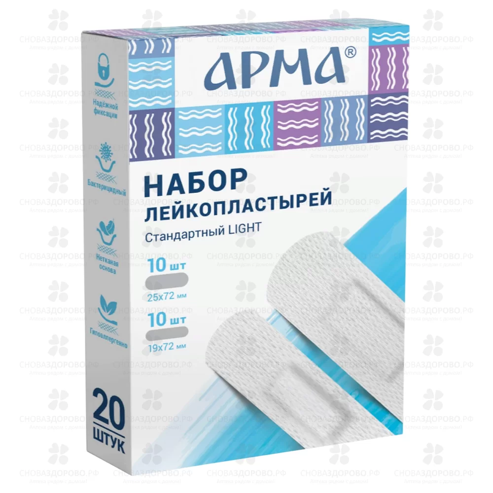 АРМА Лейкопластырь Набор "Стандартный Light" бактерицидный №20 нетканый (белый) ✅ 37018/06244 | Сноваздорово.рф