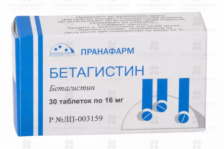 Бетагистин таблетки 16 мг №30 ✅ 15399/06865 | Сноваздорово.рф