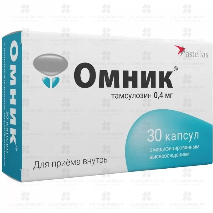 Омник капсулы с модифицированным высвобождением 0,4мг №30 ✅ 05652/06258 | Сноваздорово.рф