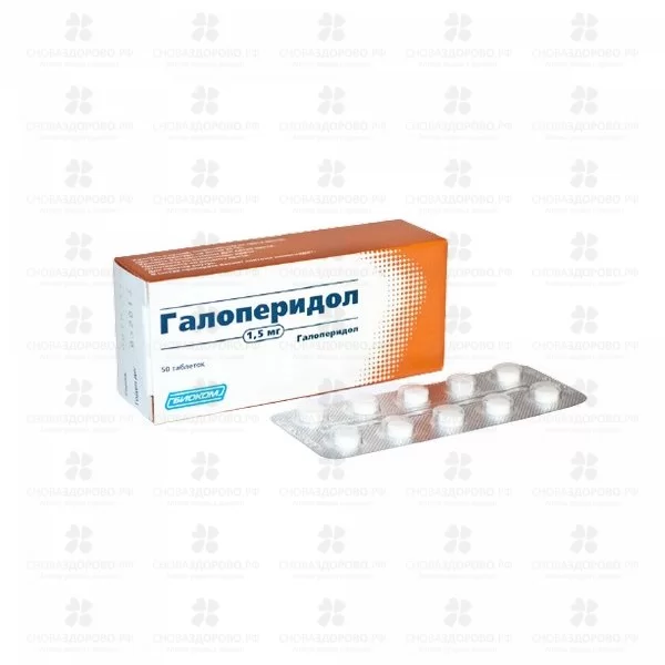 Галоперидол таблетки 1,5мг №50 ✅ 05612/06077 | Сноваздорово.рф