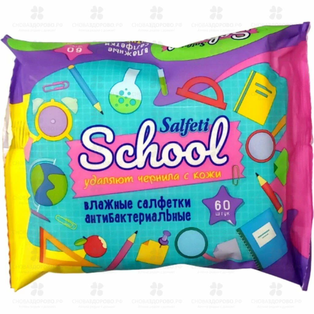 Салфетки влажные САЛФЕТИ № 60 для школьников антибактериальные ✅ 39288/06229 | Сноваздорово.рф
