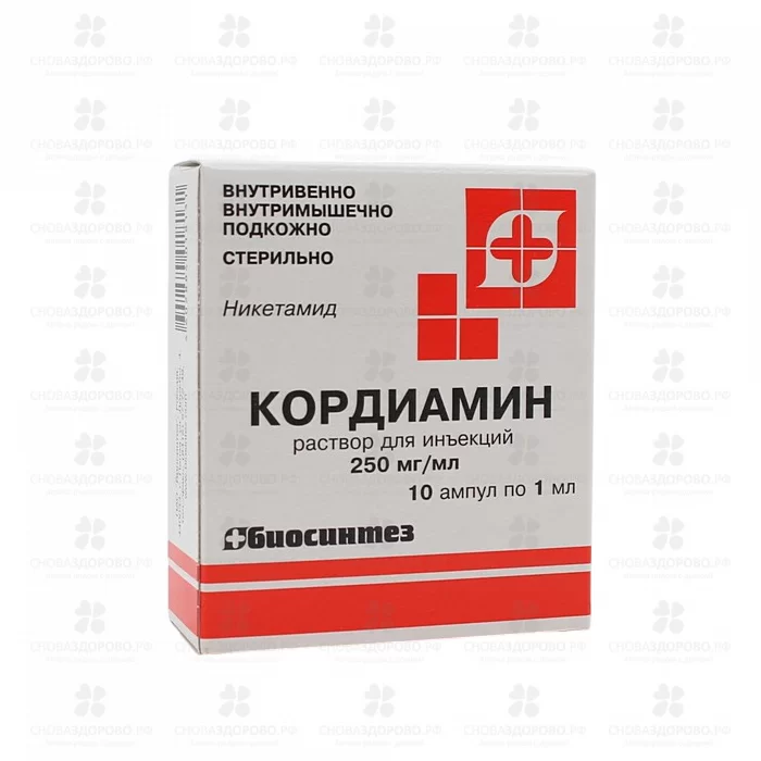 Кордиамин раствор для инъекций 250мг/мл 1мл амп. №10 ✅ 04067/06053 | Сноваздорово.рф