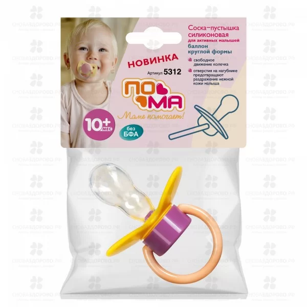 ПОМА Соска-пустышка силиконовая круглой формы 10+ (5312) ✅ 17932/07052 | Сноваздорово.рф