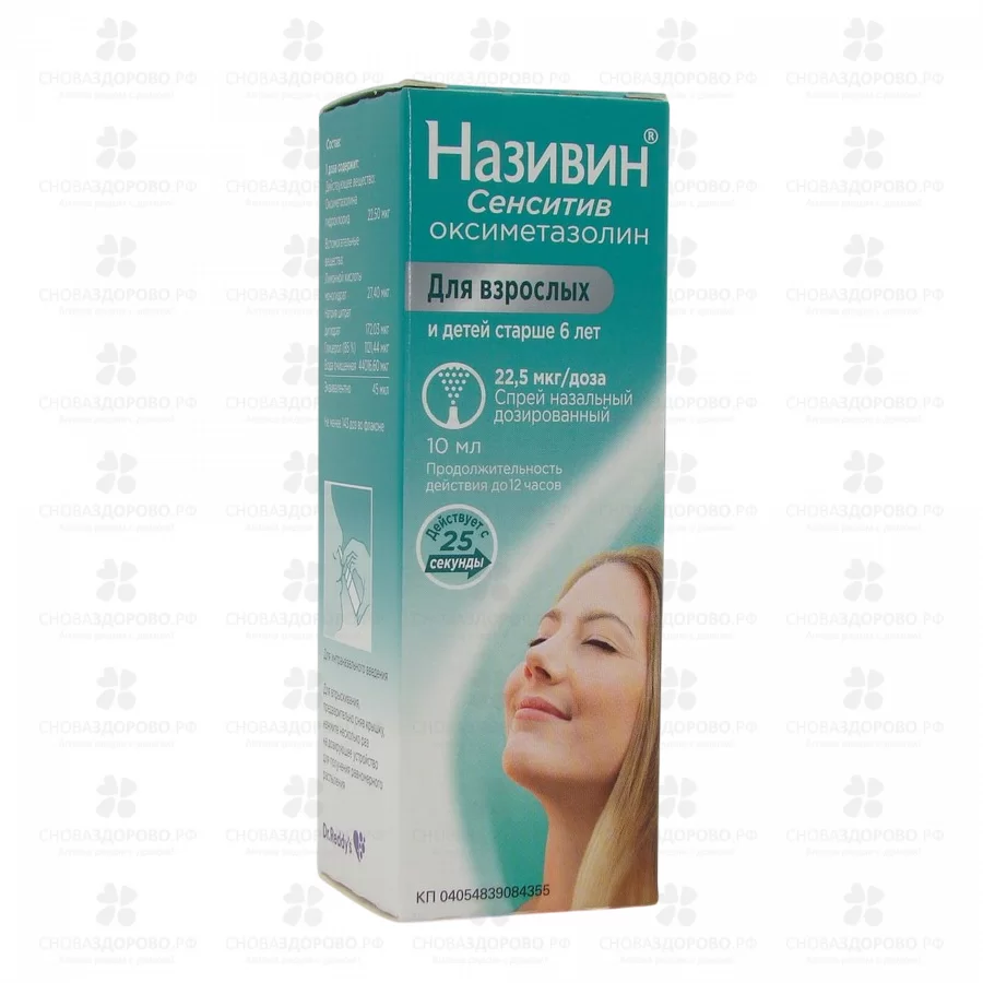 Називин Сенситив спрей назальный дозированный 22,5мкг/доза 10мл флакон ✅ 20583/06138 | Сноваздорово.рф