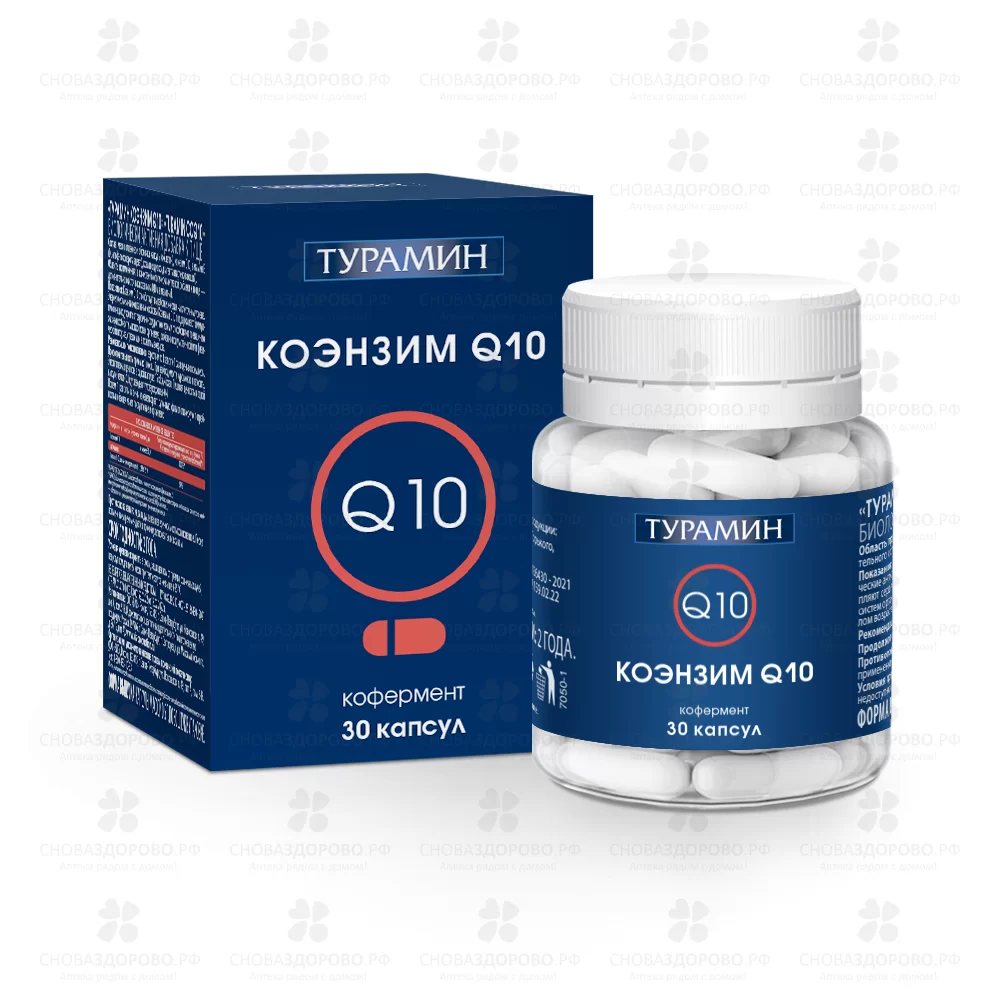 Турамин Коэнзим Q10 капс. 0,5г №30 (БАД) ✅ 37617/06089 | Сноваздорово.рф