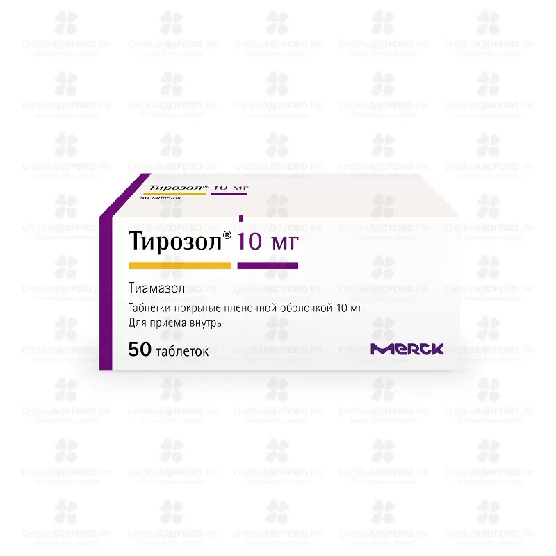 Тирозол таблетки покрытые пленочной оболочкой 10мг №50 ✅ 14565/06146 | Сноваздорово.рф