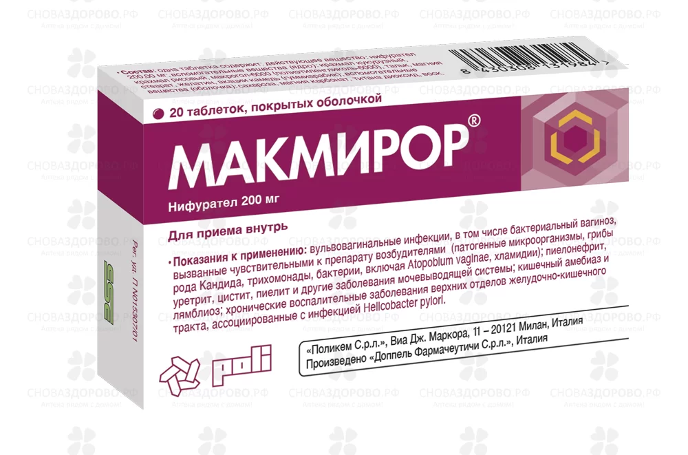 Макмирор таблетки покрытые оболочкой 200мг №20 ✅ 08243/06108 | Сноваздорово.рф