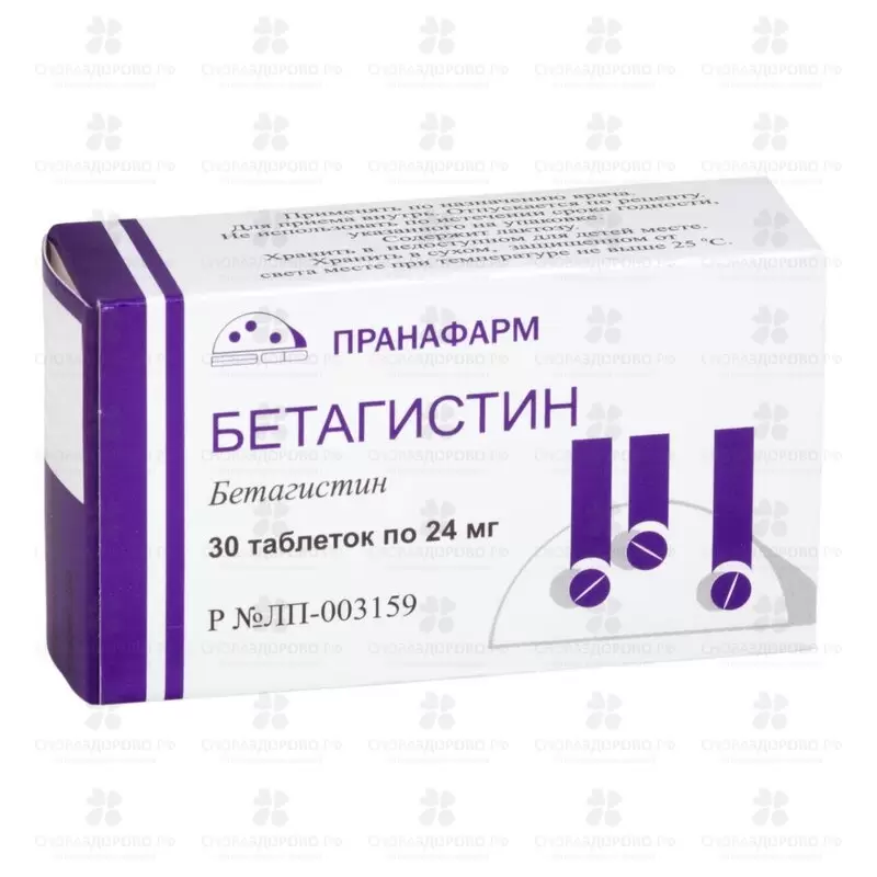 Бетагистин таблетки 24мг №30 ✅ 20650/06865 | Сноваздорово.рф