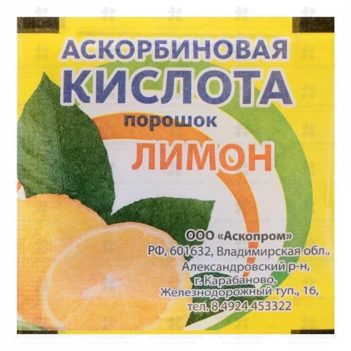 Аскорбиновая кислота порошок для приготовления раствора для приема внутрь вкус лимона 2,5г №1 (БАД) ✅ 28471/06710 | Сноваздорово.рф