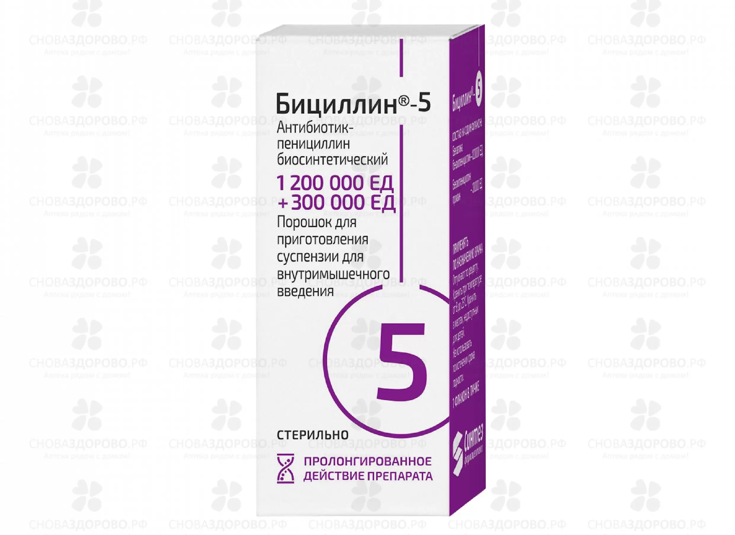 Бициллин-5 порошок для приготовления суспензии для внутримышечного введения 1200000 + 300000 ЕД флакон №1 инд.уп. ✅ 00327/06188 | Сноваздорово.рф