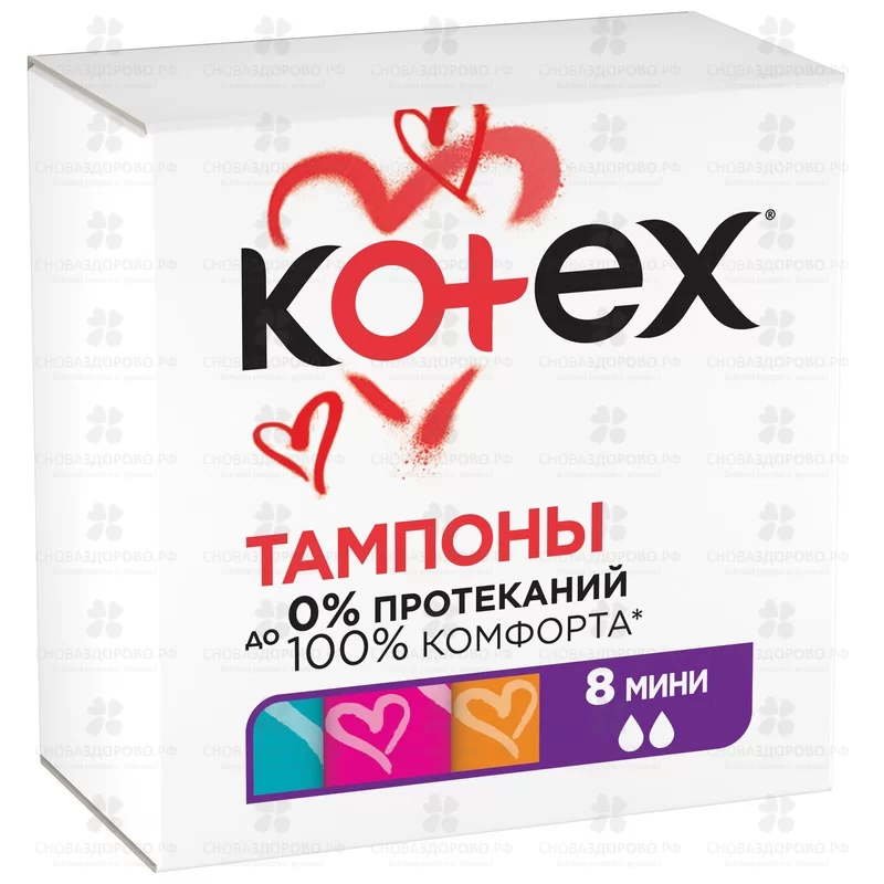 Тампоны КОТЕКС №8 Мини ✅ 20720/07304 | Сноваздорово.рф