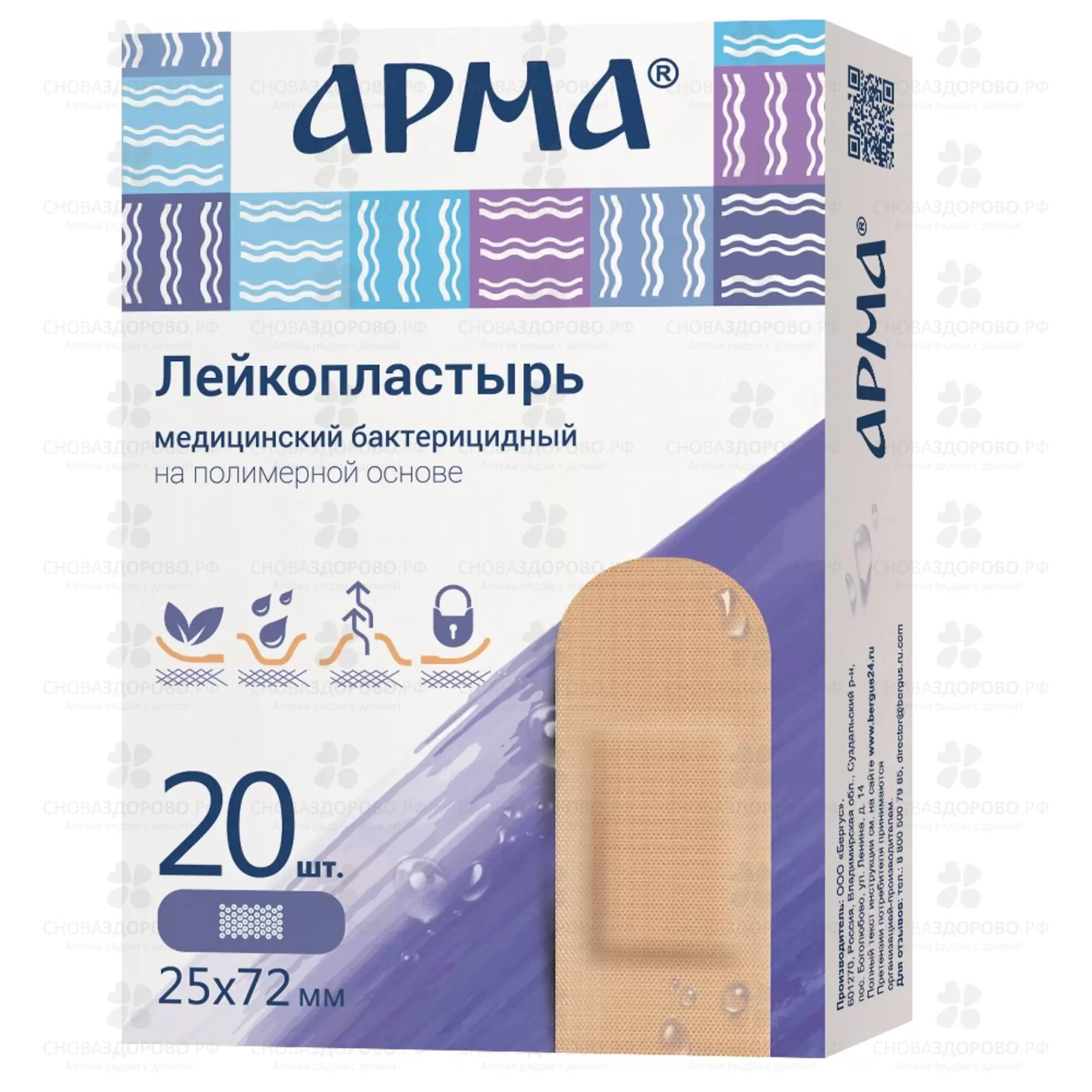 АРМА Лейкопластырь Набор бактерицидный №20 полимерный/с хлоргексидином (2,5х7,2см) телесный ✅ 19571/06244 | Сноваздорово.рф