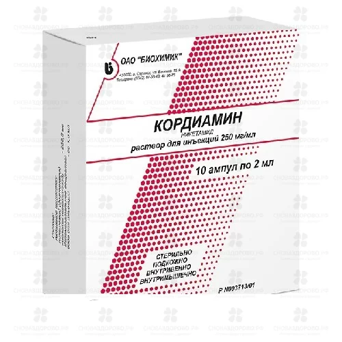 Кордиамин раствор для инъекций 250 мг/ мл 2 мл ампулы №10 ✅ 01410/06082 | Сноваздорово.рф
