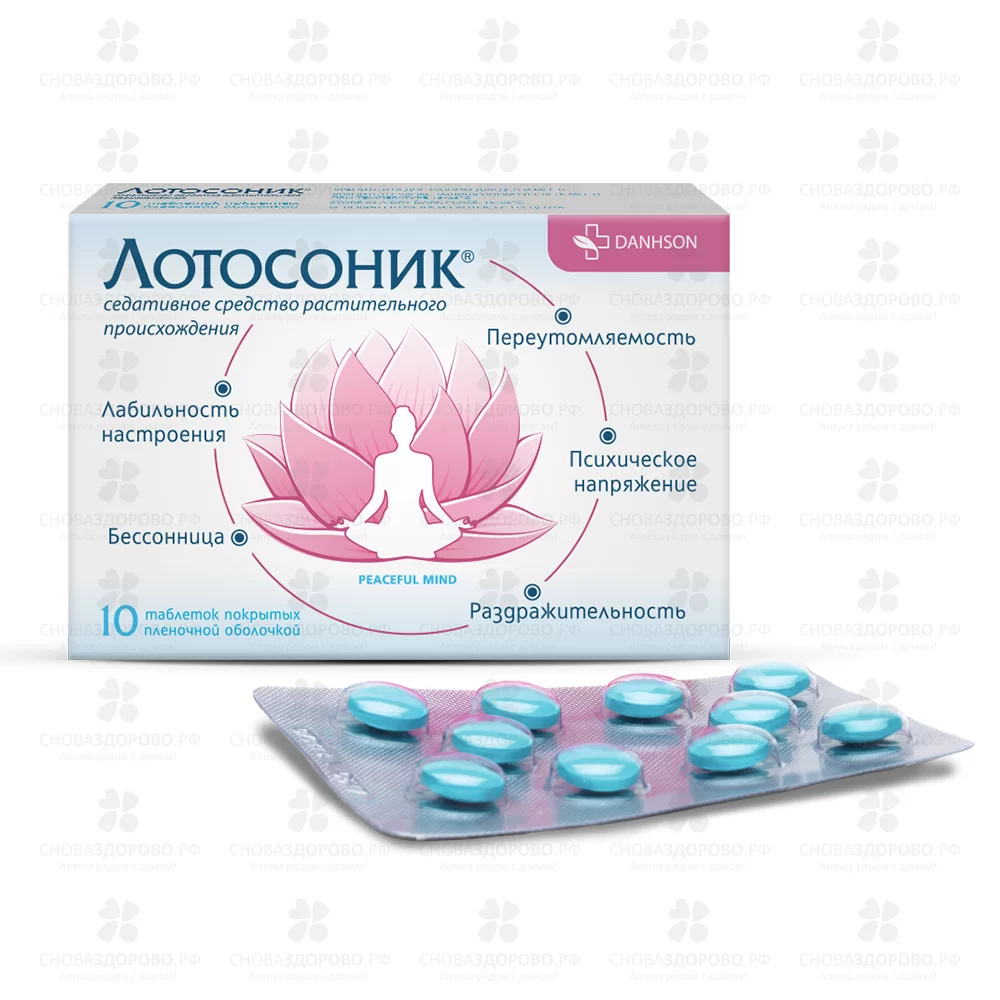 Лотосоник таблетки покрытые пленочной оболочкой №10 ✅ 10734/06608 | Сноваздорово.рф
