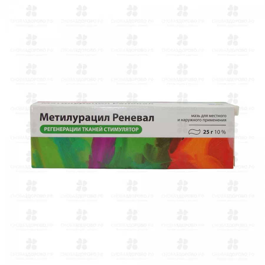 Метилурацил Реневал мазь для местного и наружного применения 10% 25г туба ✅ 43727/06158 | Сноваздорово.рф