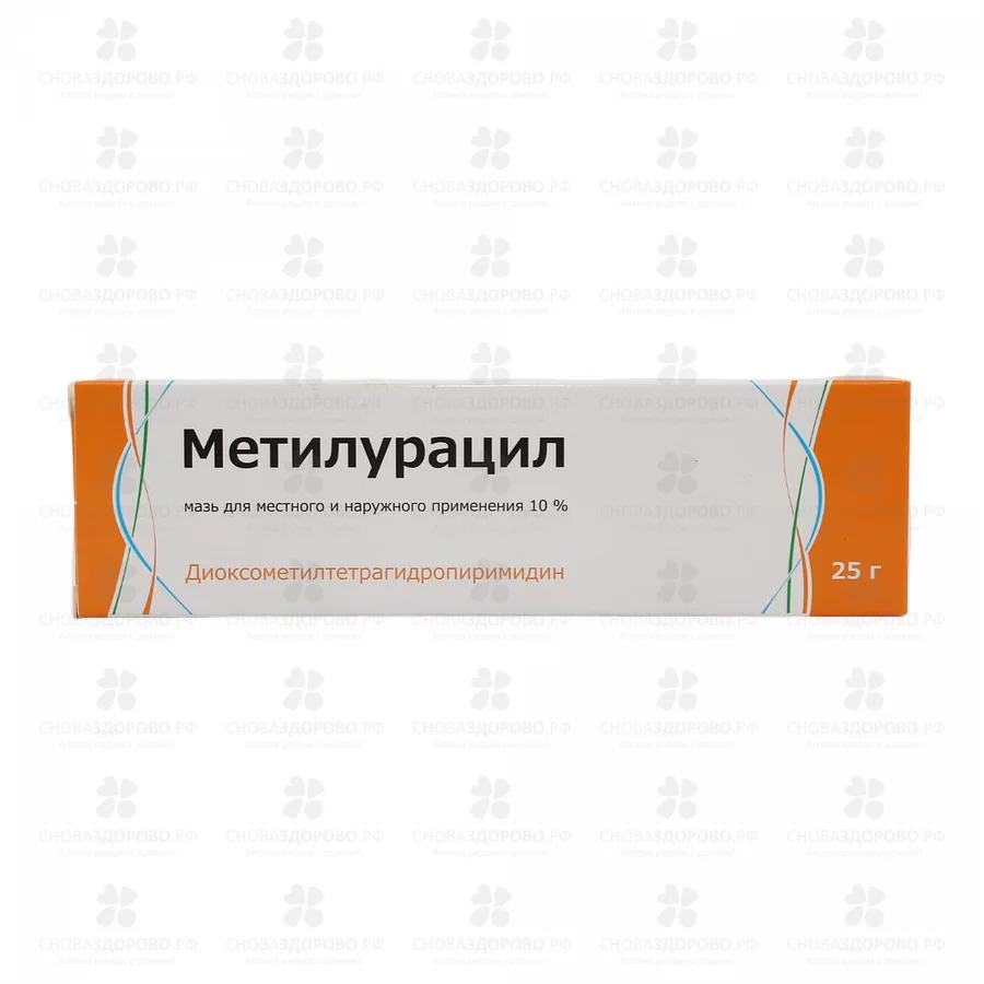 Метилурацил мазь для местного и наружного применения 10% 25г ✅ 00288/06903 | Сноваздорово.рф