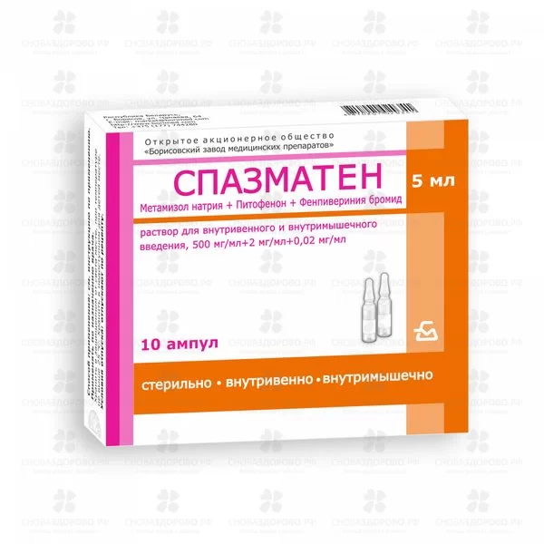 Спазматен раствор для внутривенного и внутримышечного введения 500мг/мл+2мг/мл+0,02мг/мл 5мл амп. №10 ✅ 37420/06726 | Сноваздорово.рф