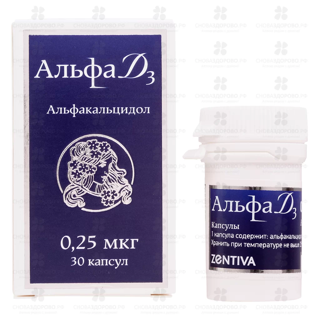 Альфа Д3 капсулы 0,25мкг №30 ✅ 33611/06129 | Сноваздорово.рф