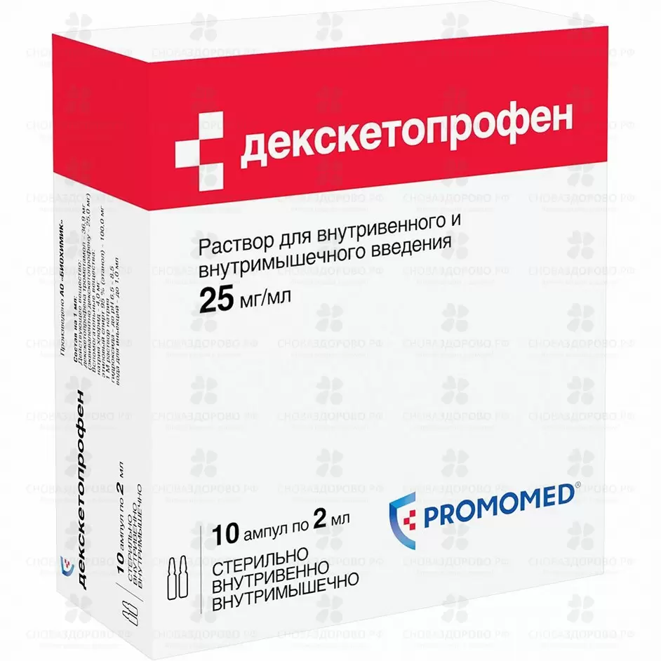 Декскетопрофен раствор для внутривенного и внутримышечного введения 25мг/мл 2мл ампулы №10 ✅ 33111/06082 | Сноваздорово.рф