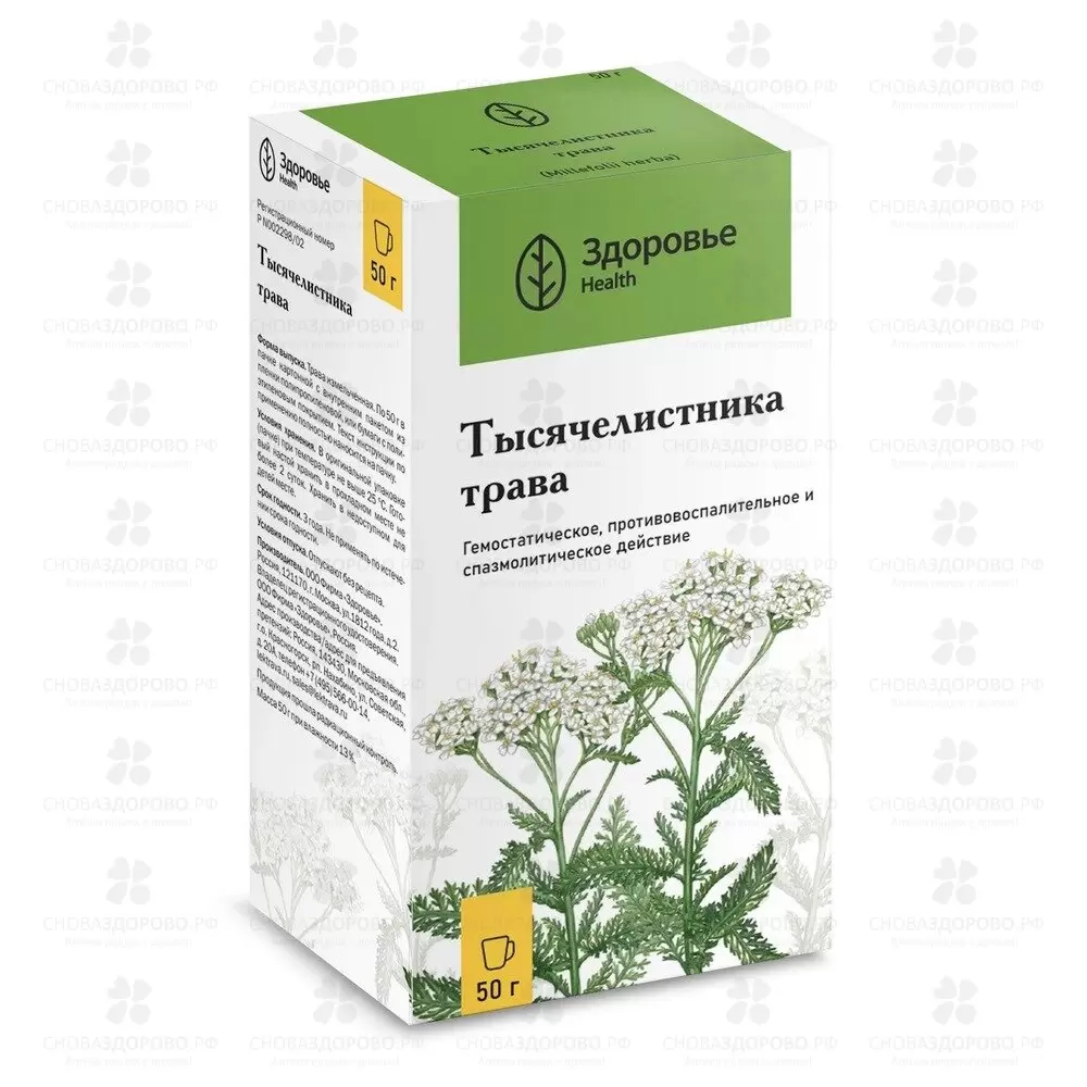 Тысячелистника трава 50г ✅ 00838/06978 | Сноваздорово.рф