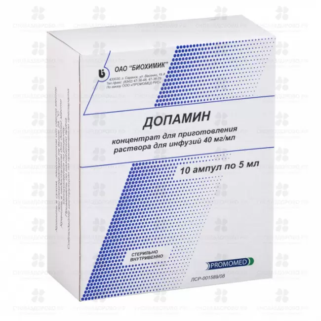 Допамин концентрат для приготовления раствора для инфузий 40 мг/ мл 5 мл ампулы №10 (5х2) ✅ 13851/06082 | Сноваздорово.рф