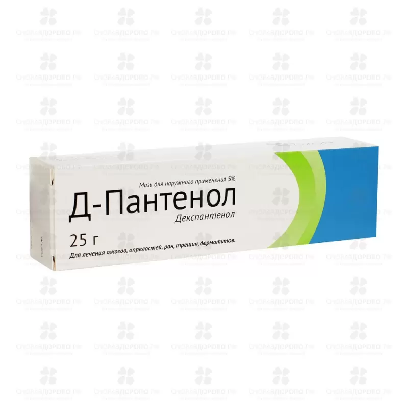 Д-Пантенол мазь для наружного применения 5% 25 туба (Озон) ✅ 31037/06162 | Сноваздорово.рф