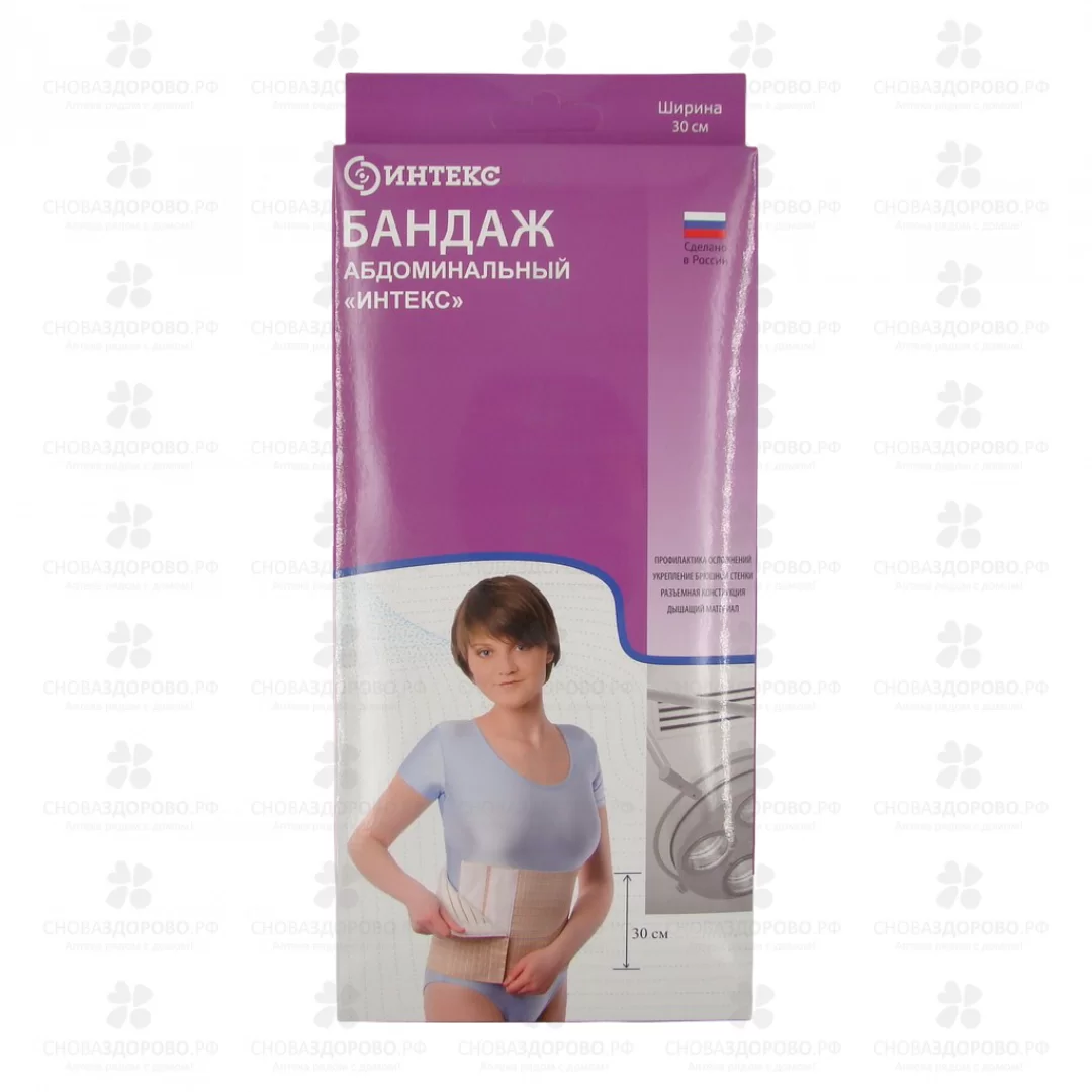 Бандаж послеоперационный/абдоминальный ИНТЕКС с застежкой велкро р.5 (XXL) высота 30см ✅ 35266/06780 | Сноваздорово.рф