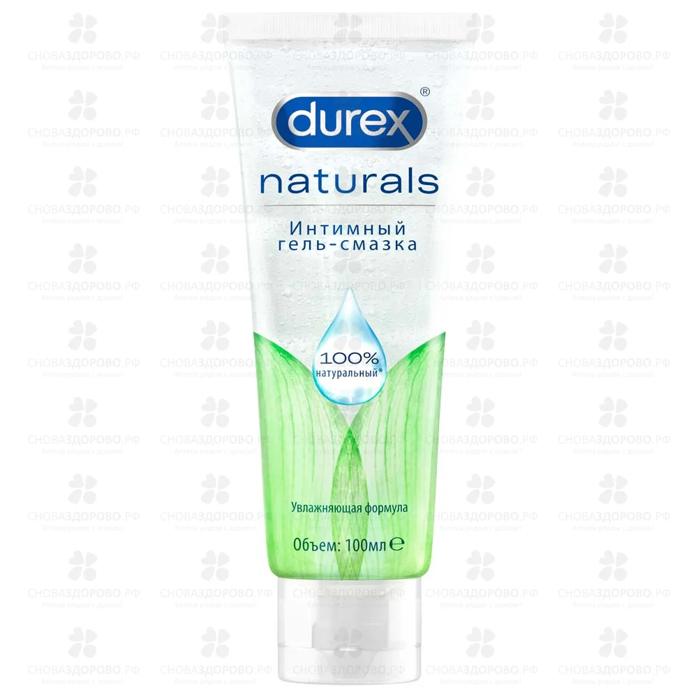 Гель-смазка Дюрекс Naturals интимный 100мл  ✅ 35781/06175 | Сноваздорово.рф