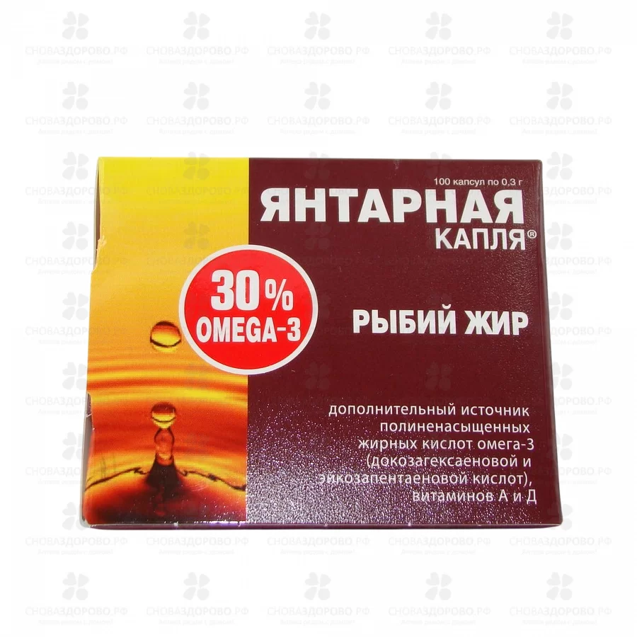 Рыбий жир "Янтарная капля" Омега-3 капсулы 0,3 №100 (БАД) ✅ 07224/06943 | Сноваздорово.рф