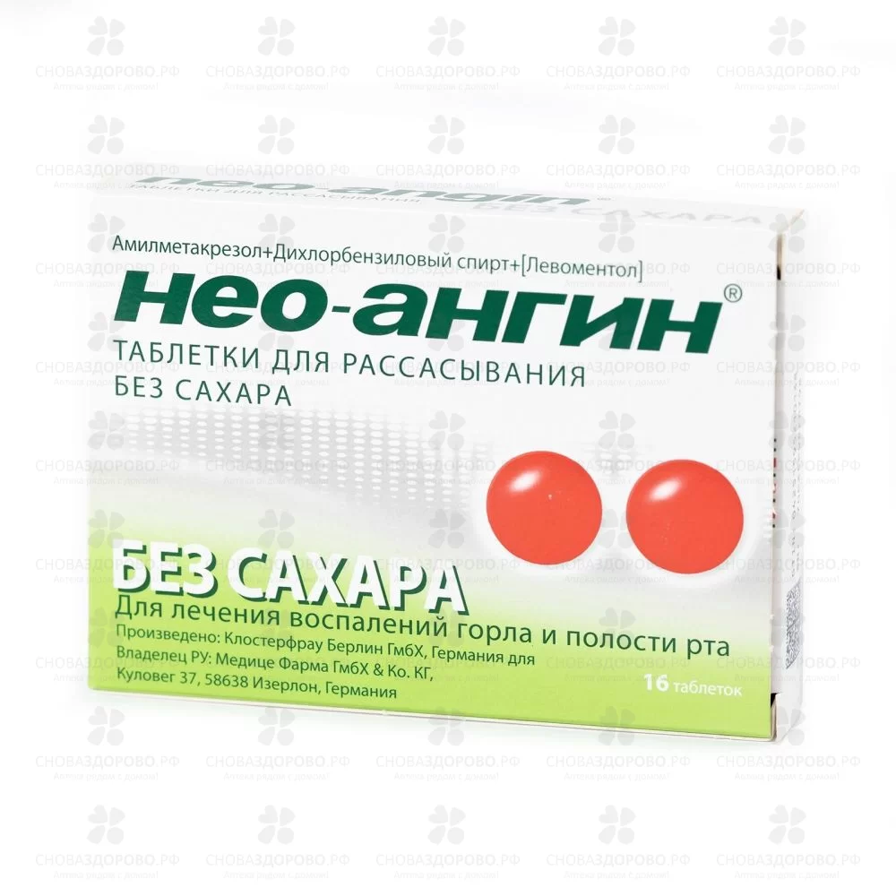 Нео-Ангин таблетки для рассасывания без сахара №16 ✅ 27047/06314 | Сноваздорово.рф