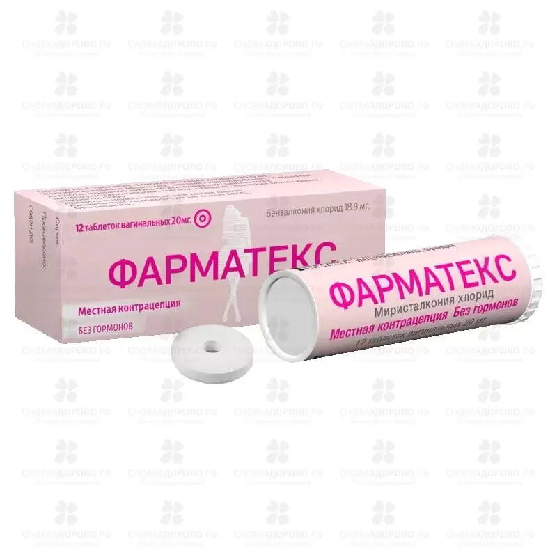 Фарматекс таблетки вагинальные 20мг №12 ✅ 00415/06422 | Сноваздорово.рф