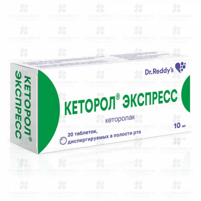 Кеторол Экспресс таблетки дисперг. в полости рта 10 мг №20 ✅ 16631/06110 | Сноваздорово.рф