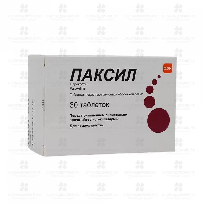 Паксил таблетки покрытые пленочной оболочкой 20мг №30 ✅ 37641/06101 | Сноваздорово.рф