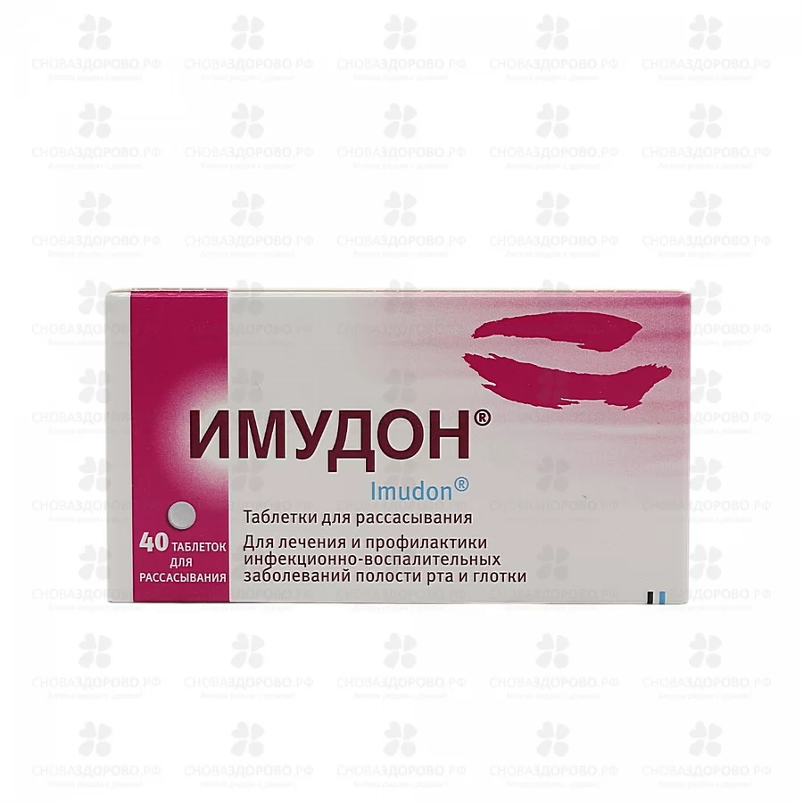 Имудон таблетки для рассасывания №40 ✅ 04977/06920 | Сноваздорово.рф