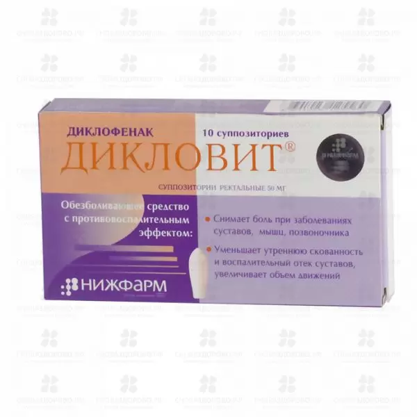 Дикловит супп. рект. 50 мг №10 ✅ 05740/06153 | Сноваздорово.рф