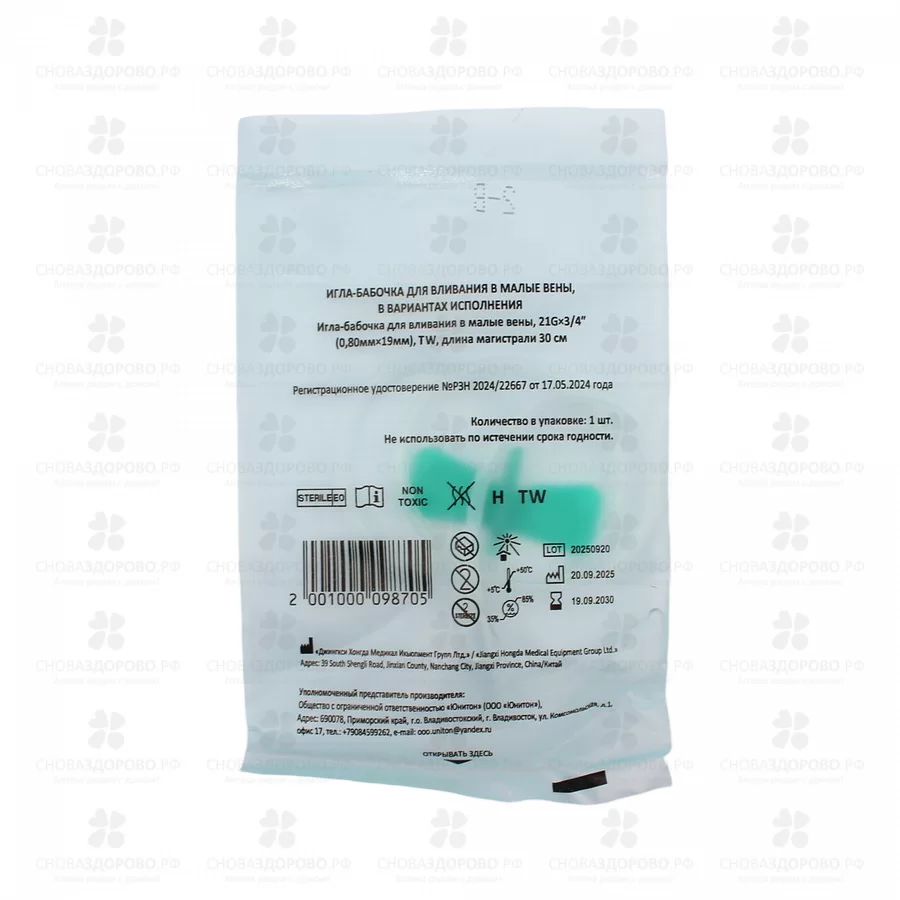 Игла-Бабочка 21G ✅ 01308/06959 | Сноваздорово.рф