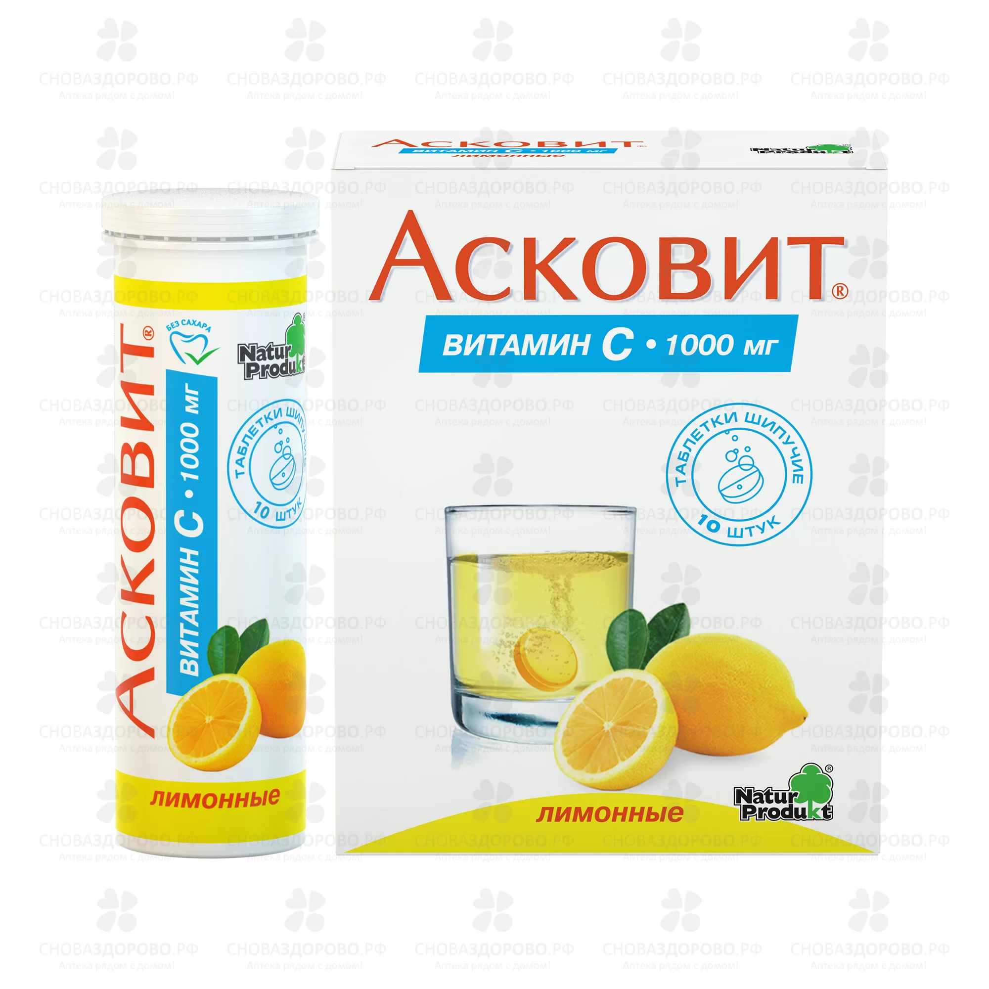 Асковит таблетки шипучие лимонные 1г №10 ✅ 18766/06150 | Сноваздорово.рф