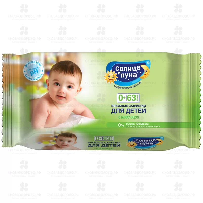 Солнце и Луна Салфетки влажные №63 детские экстракт алоэ ✅ 33582/06131 | Сноваздорово.рф