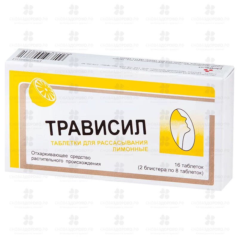 Трависил таблетки для рассасывания №16 лимон ✅ 04726/06328 | Сноваздорово.рф