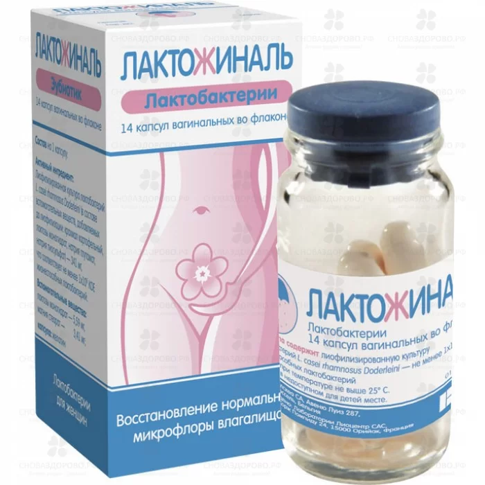 Лактожиналь капсулы вагинальные №14 ✅ 12903/06537 | Сноваздорово.рф