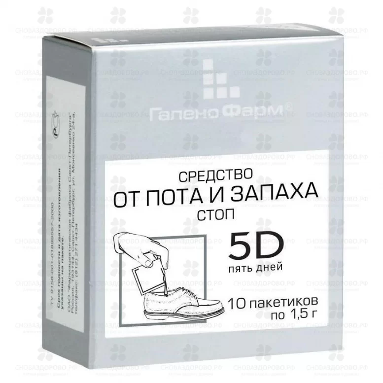 5 дней средство от пота и запаха стоп 1,5г пакетики №10 ✅ 11000/06197 | Сноваздорово.рф