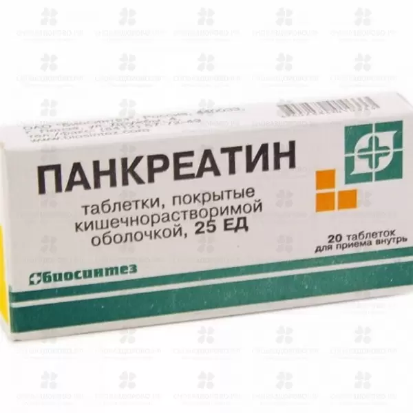 Панкреатин таблетки п/кишечнораств/о 25ЕД №20 ✅ 16255/06053 | Сноваздорово.рф
