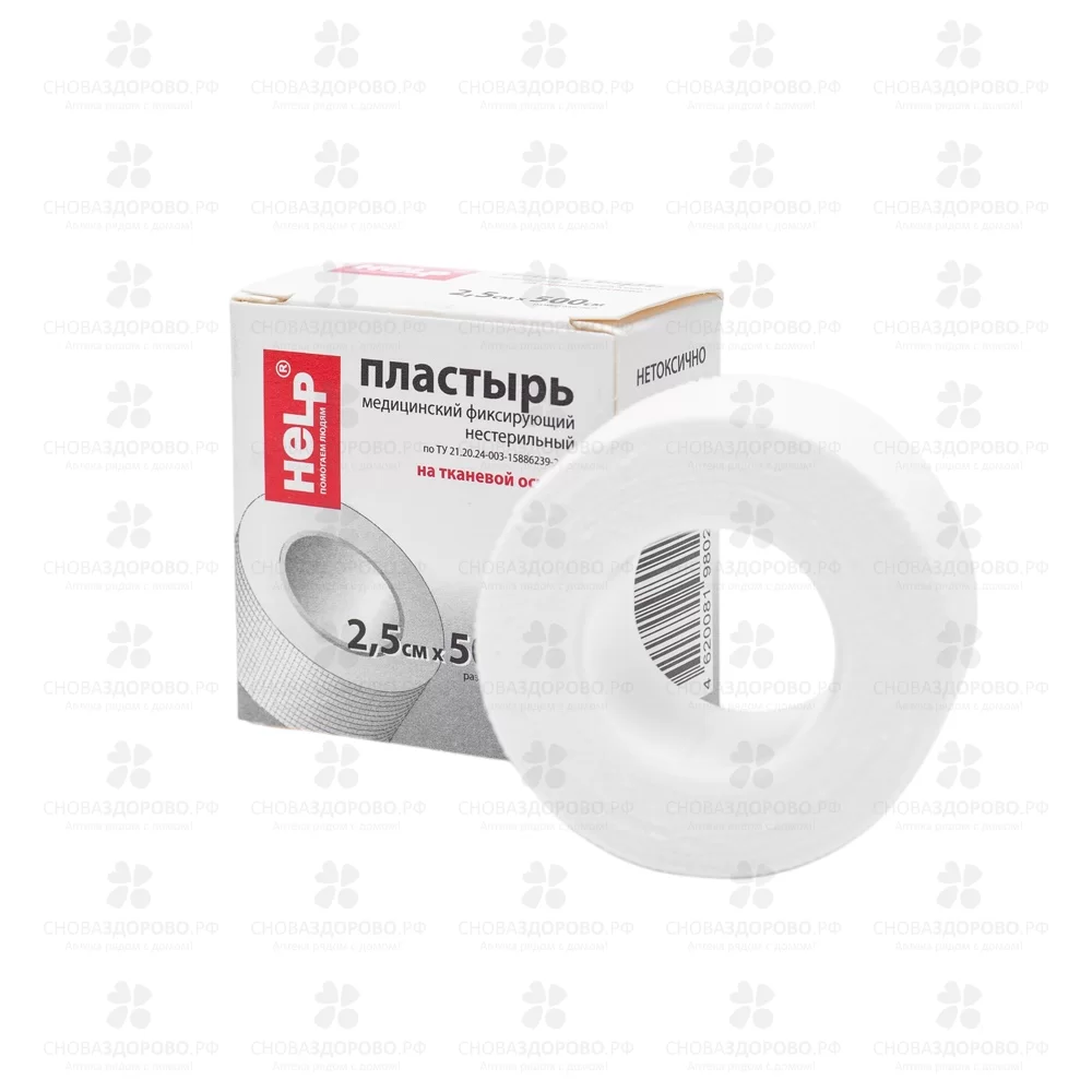 Лейкопластырь ХЕЛП фиксирующий тканевая основа 2,5х500см ✅ 34618/07650 | Сноваздорово.рф