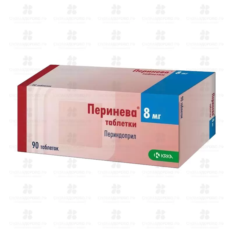 Перинева таблетки 8 мг №90 ✅ 20108/06133 | Сноваздорово.рф