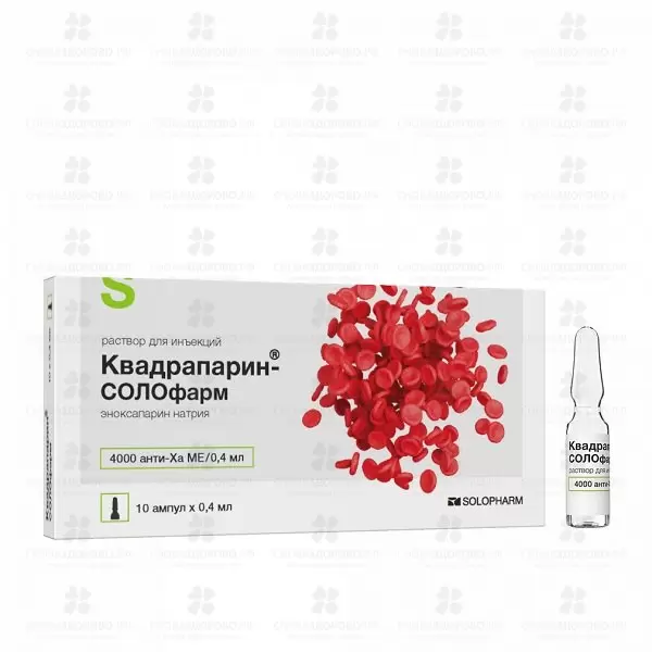 Квадрапарин-СОЛОфарм раствор для инъекций 10000 анти-Ха МЕ/ мг 0,4 мл ампулы №10 ✅ 32610/06987 | Сноваздорово.рф