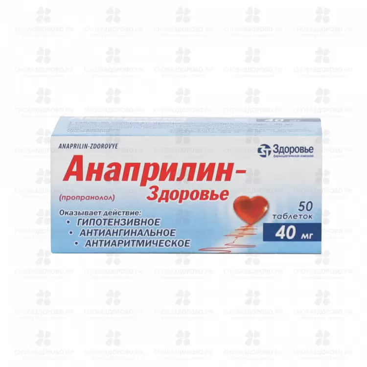 Анаприлин таблетки 40 мг №50 конт. яч. ✅ 06792/06771 | Сноваздорово.рф