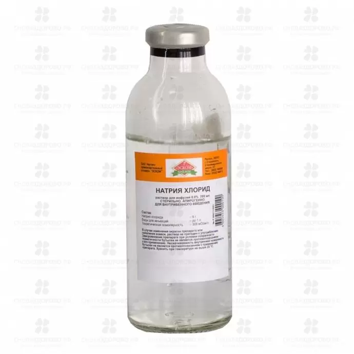 Натрия хлорид раствор для инфузий 0,9% 200мл флакон ✅ 06992/06950 | Сноваздорово.рф