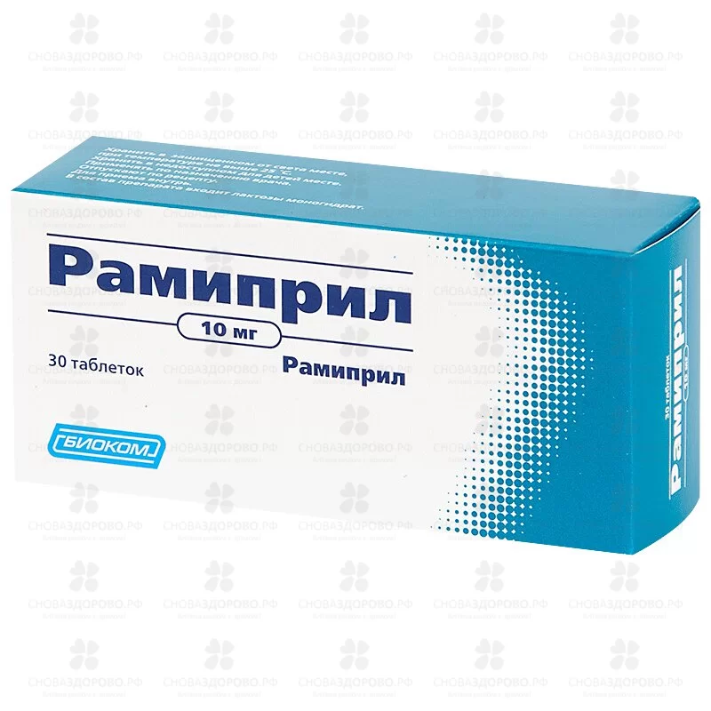 Рамиприл таблетки 10мг №30 ✅ 31282/06077 | Сноваздорово.рф
