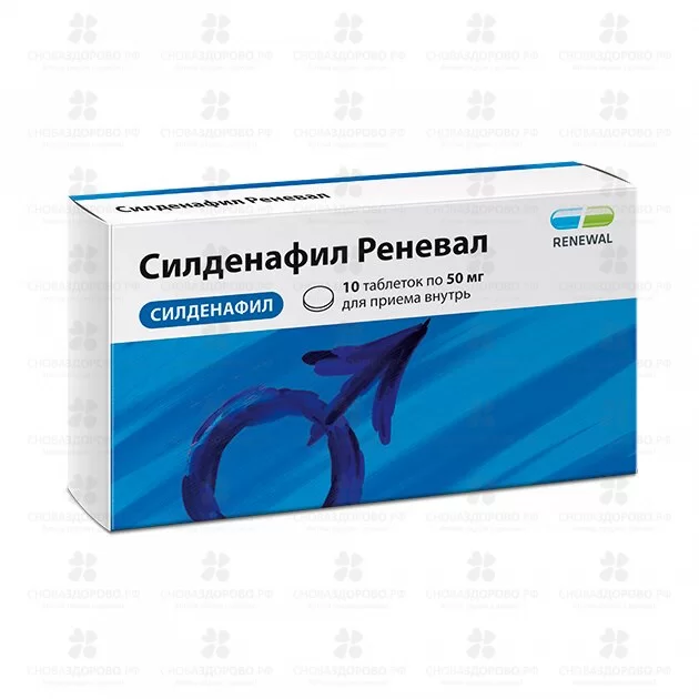 Силденафил Реневал таблетки покрытые пленочной оболочкой 50мг №10 ✅ 36176/06158 | Сноваздорово.рф