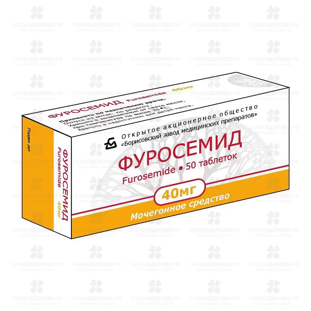 Фуросемид таблетки 40 мг №50 ✅ 00461/06726 | Сноваздорово.рф